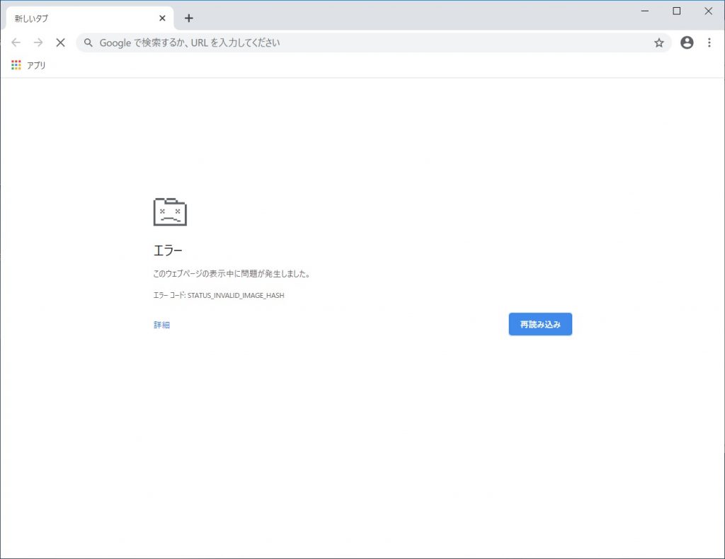 Windows10環境下でgoogle Chromeがエラーと出る かっぱの知恵袋